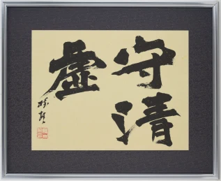 Tsuyoki Sen 強き線 — Ōno Shūhei