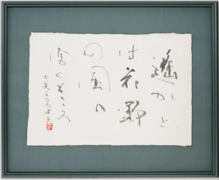 Nobe no Uta 野辺の歌 — Watabe Tamotsu