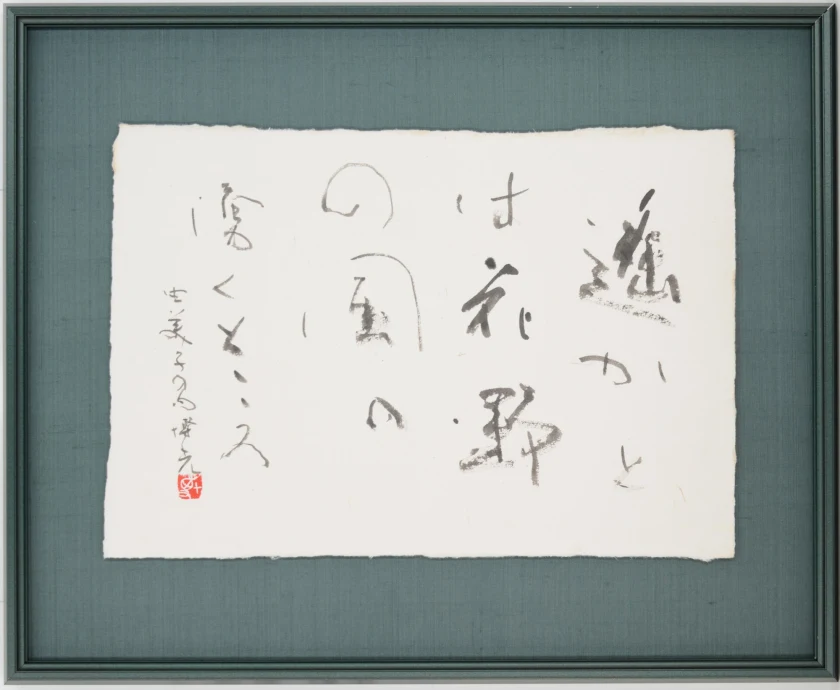 Nobe no Uta 野辺の歌 — Watabe Tamotsu
