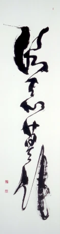 Tsuki no Wa 月の環 — Watabe Tamotsu