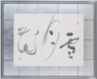 Kotoba Naki 言葉なき — Ōno Shūhei